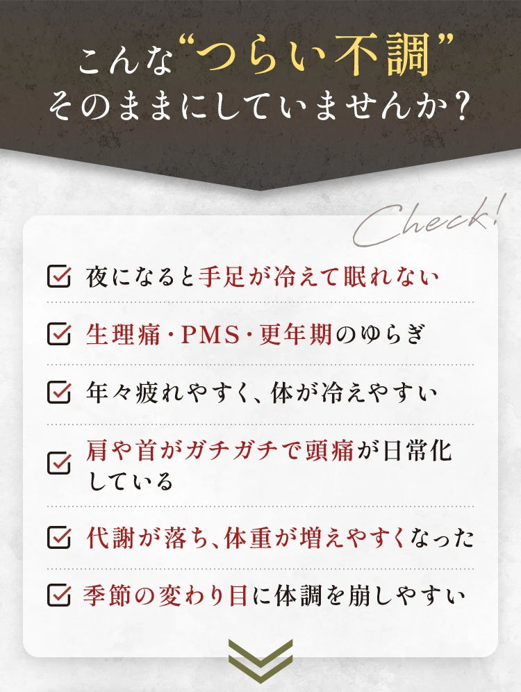 その不調、冷えが原因かもしれません。